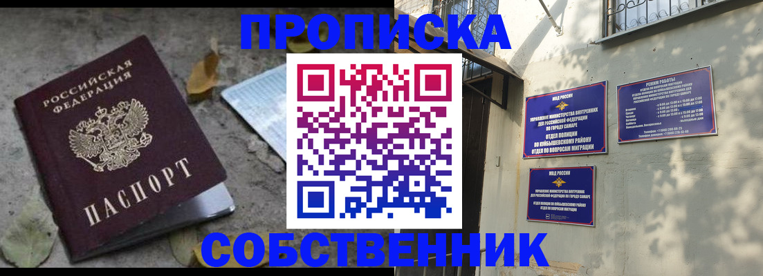 купить прописку в Бийске