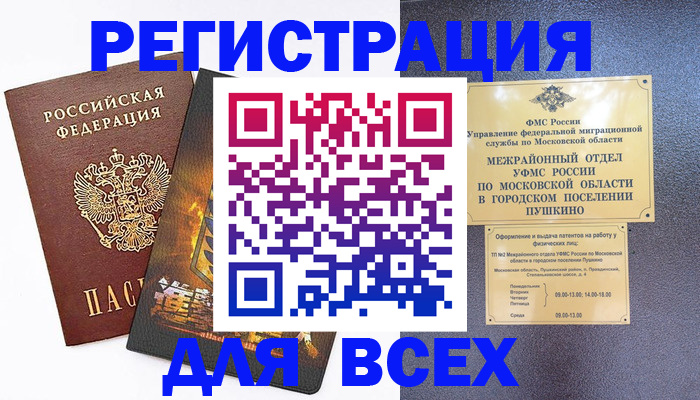 временная регистрация адрес в Бийске