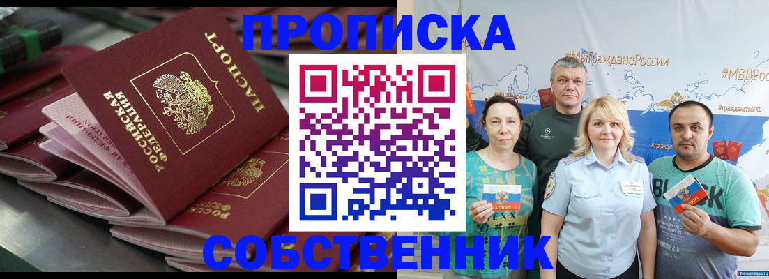 временная регистрация адрес в Бийске